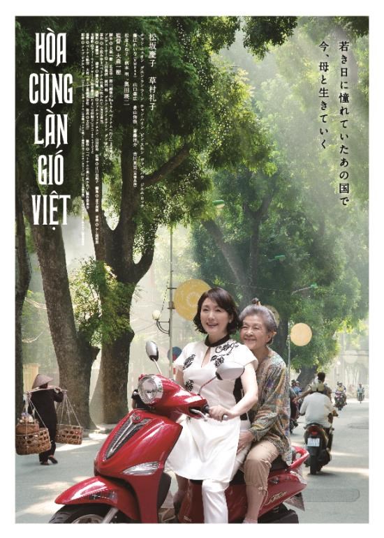 Vietnam, Japan to screen film about expat teacher living in Hanoi hinh anh 1